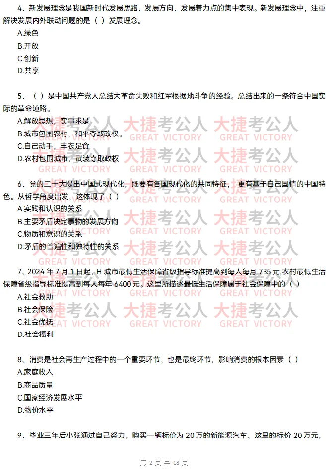 2024信宜事业单位招聘?笔试题目情况