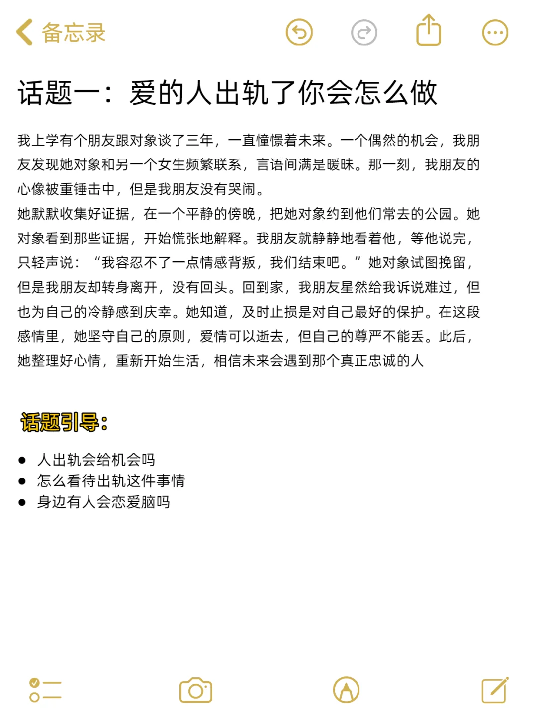 女主播直接照着读！！直播话题＋话题延展