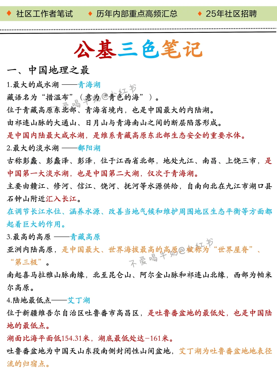 强调一下6.25备考无锡惠山区社工招聘的强度