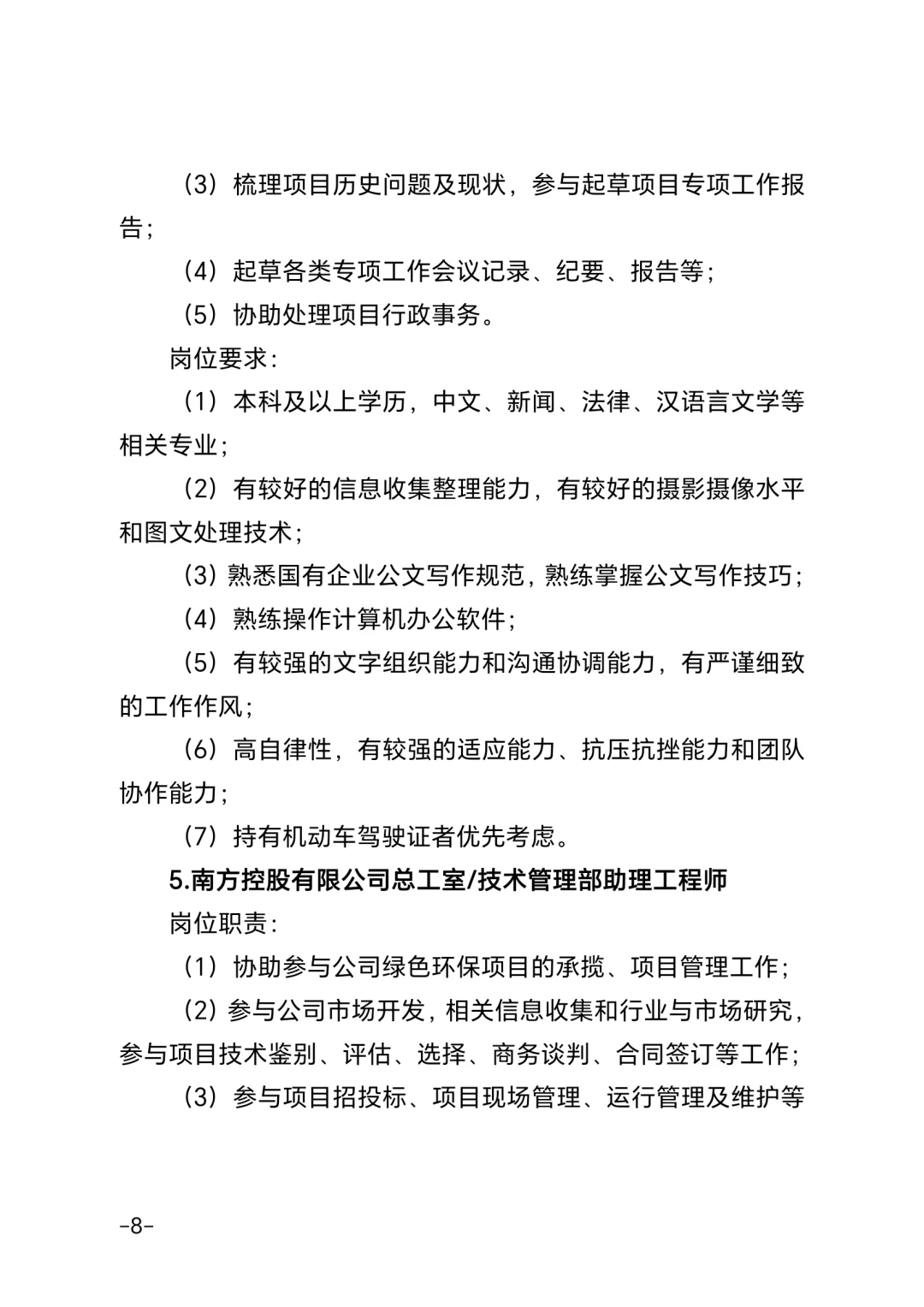 广东南粤集团有限公司招聘13人公告