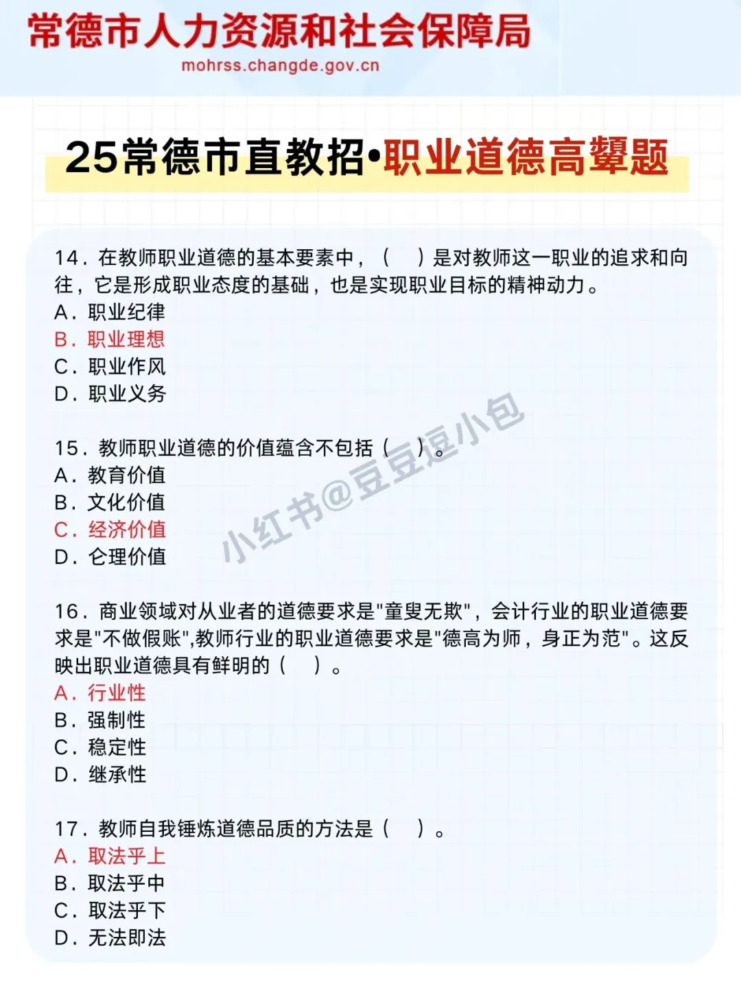 25常德市直教师招聘,普及下15天通过的强度