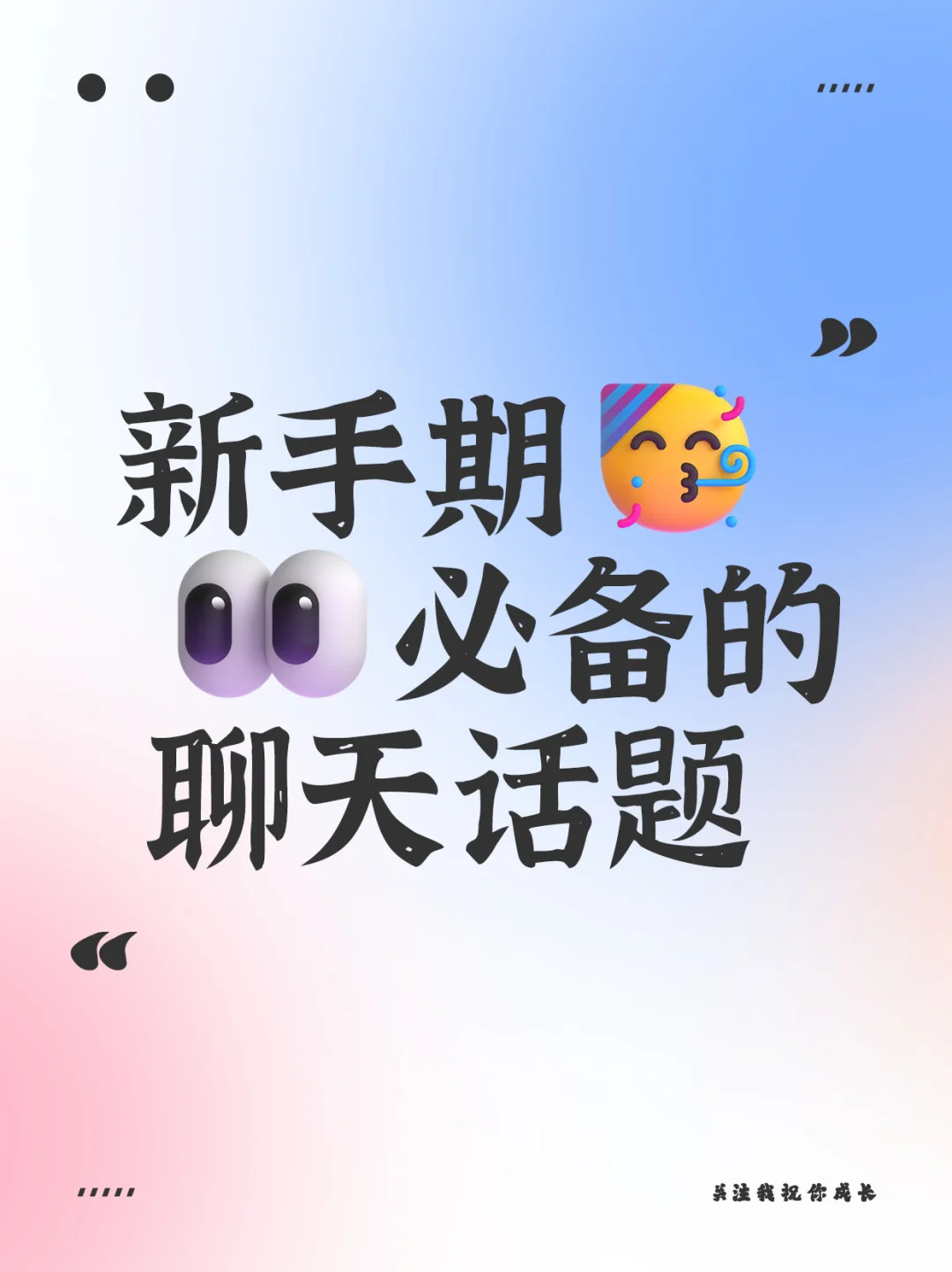 新手主播必备的聊天话题