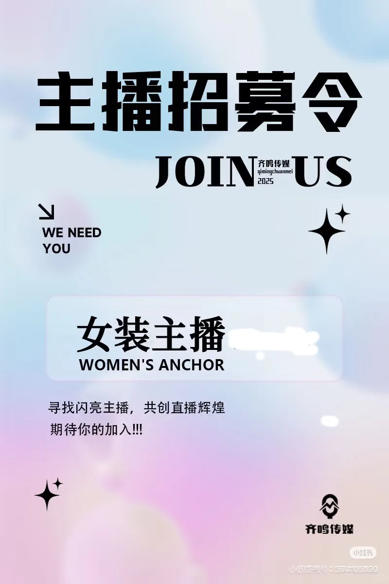 招聘成熟主播