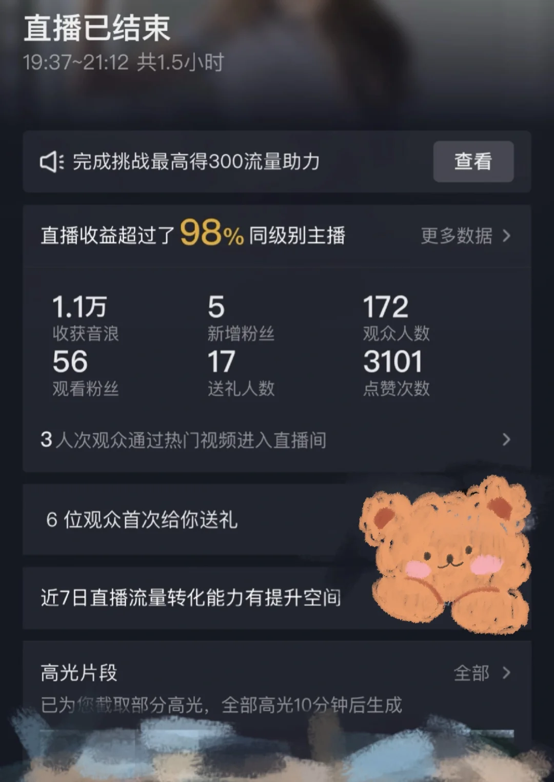 新人主播第三天，这是正常的吗……