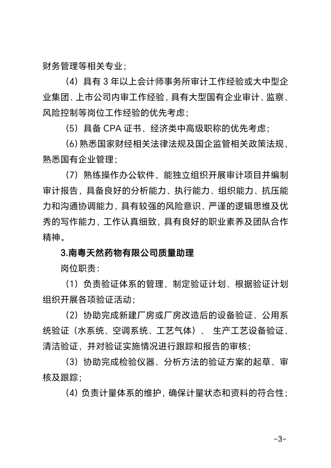 广东南粤集团有限公司招聘13人公告