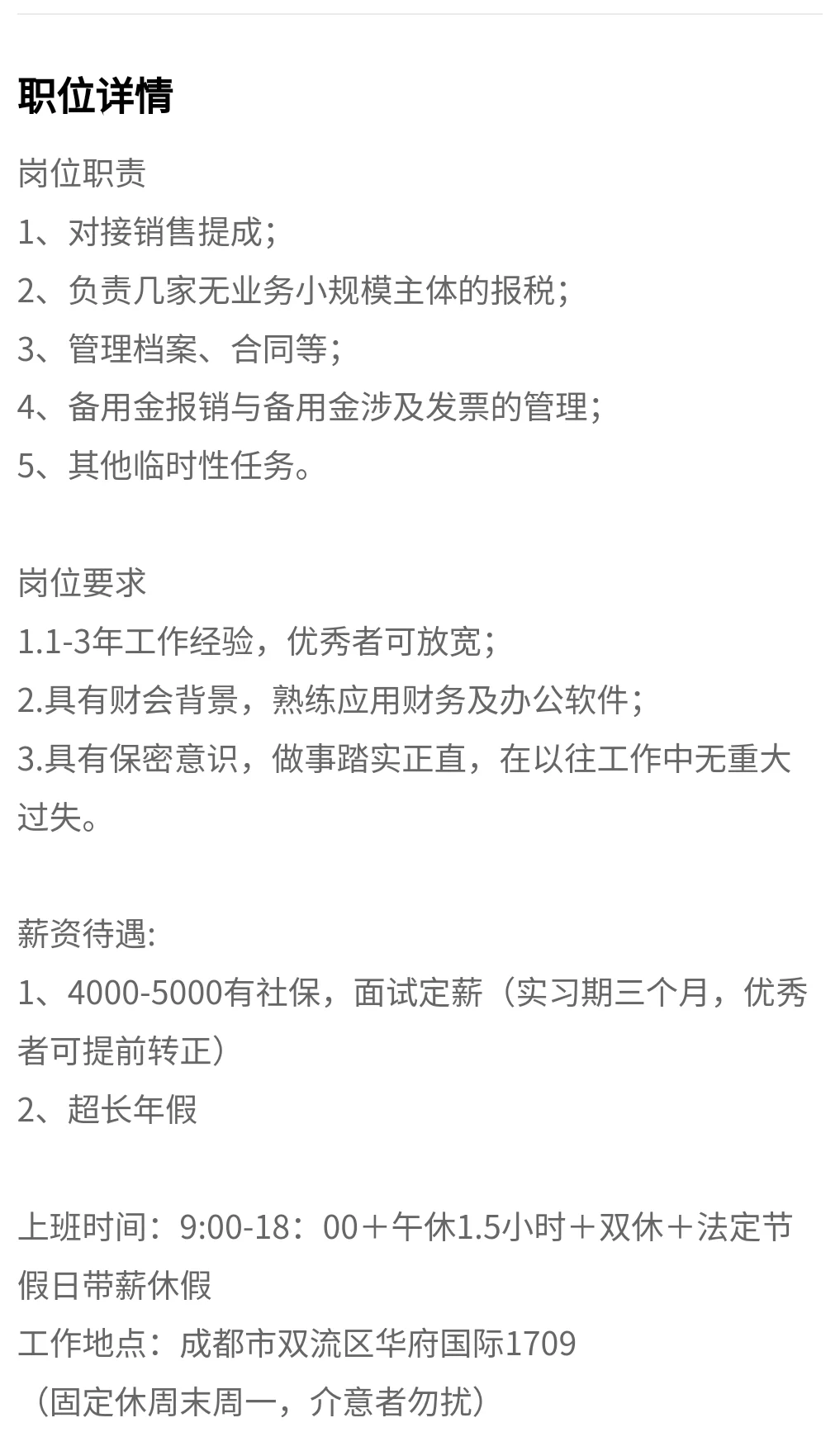 双休财务，华阳