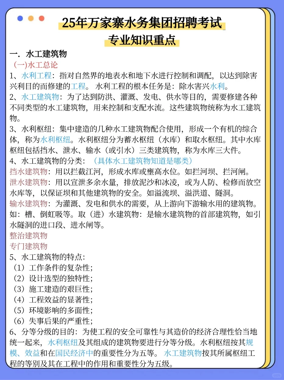 提醒一下周六万家寨水务集团招聘进度为零的