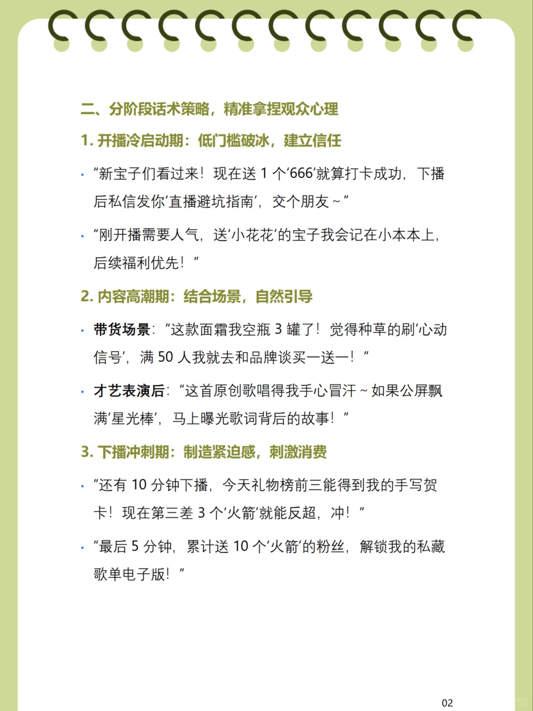 《新人主播别怕!这样要礼物观众抢着给》