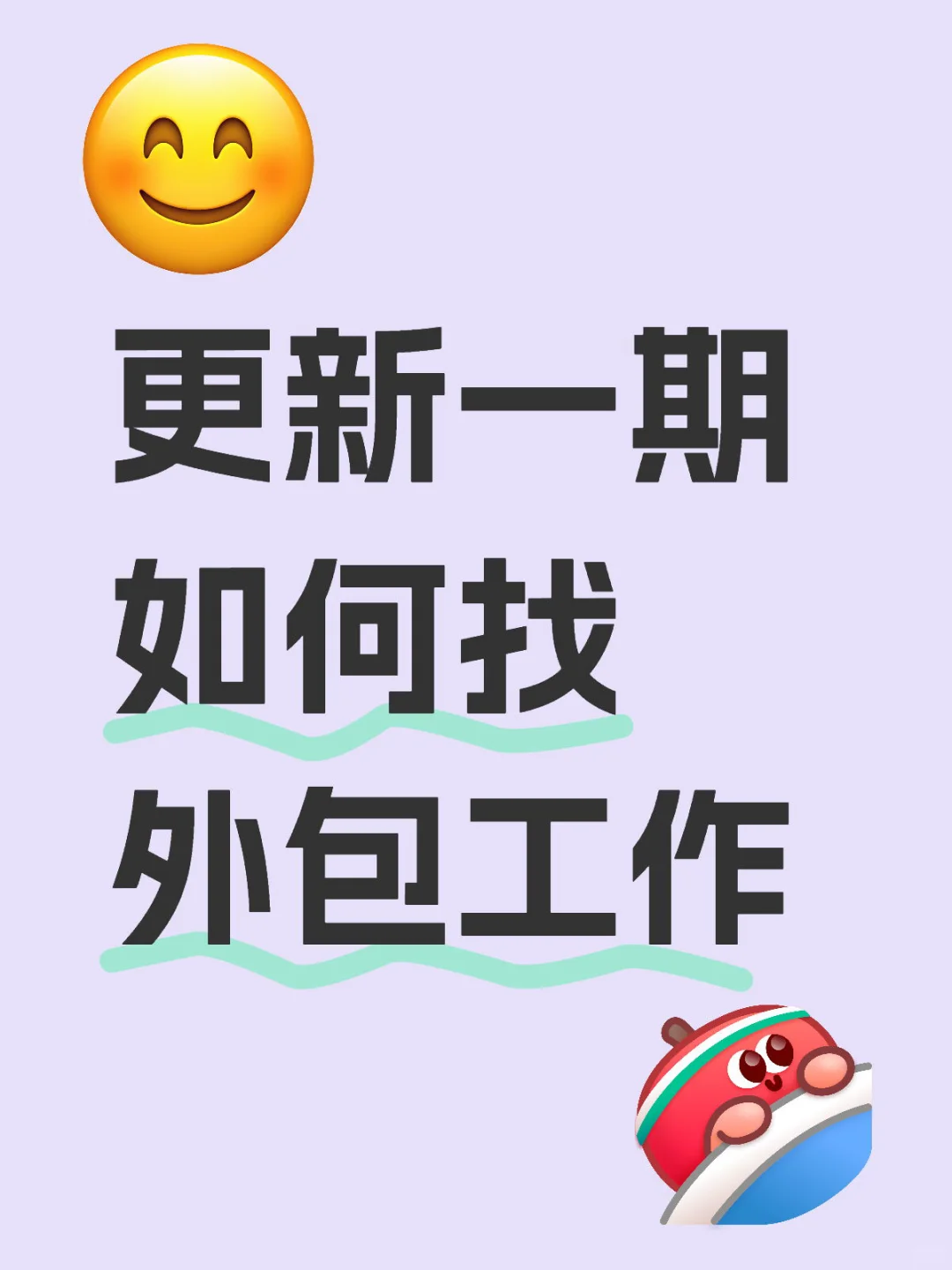 如何找外包工作