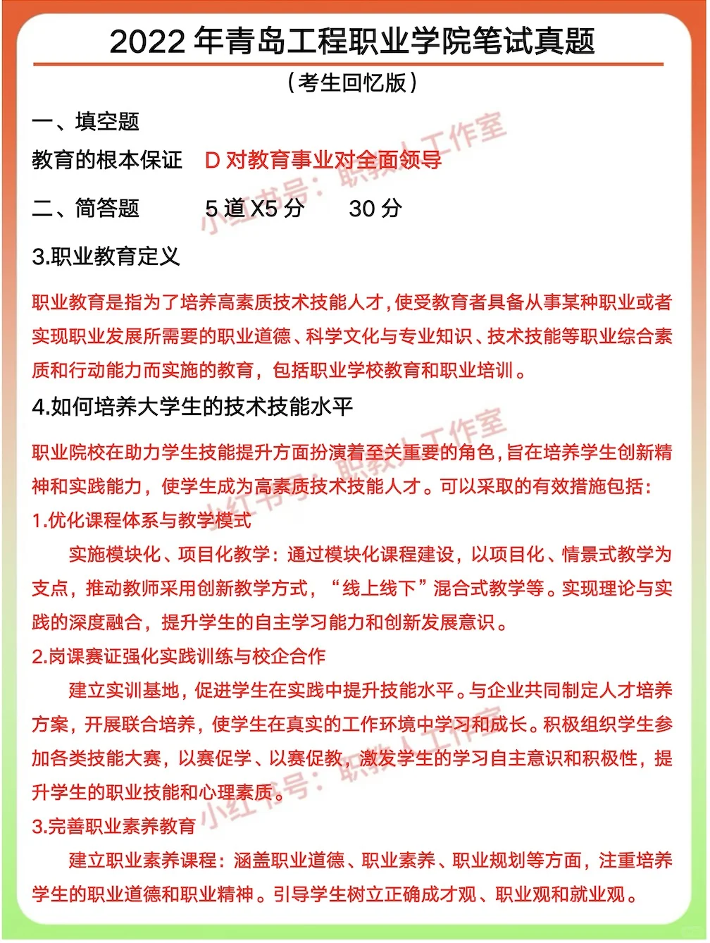 2022年青岛工程职业学院招聘笔试真题