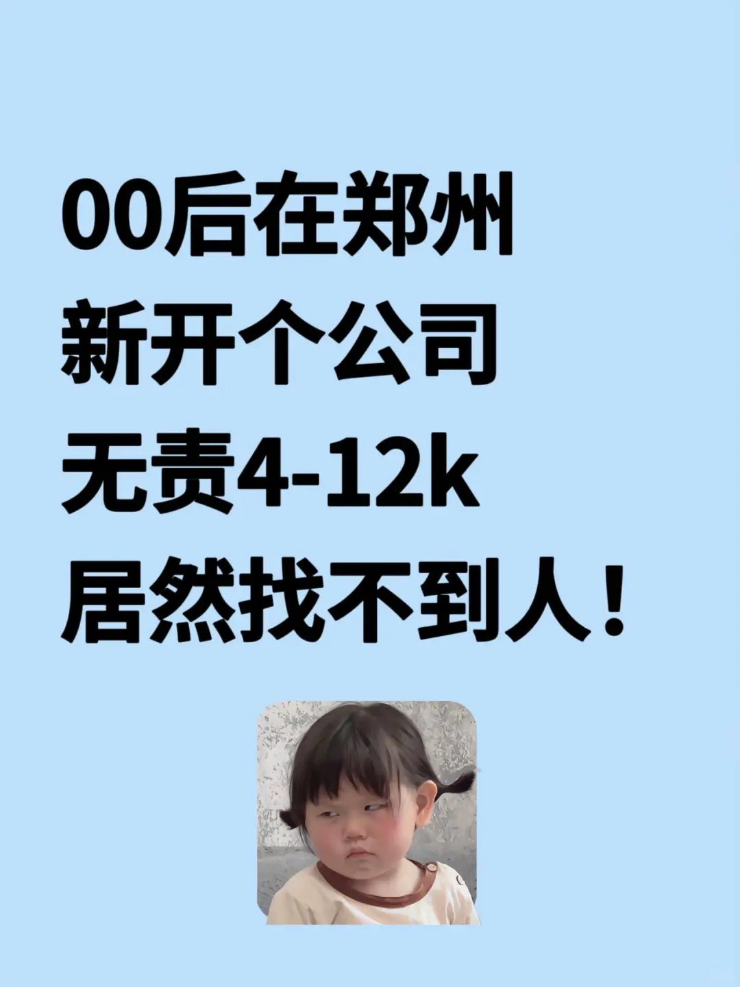 00后小伙在郑州开公司招不到人