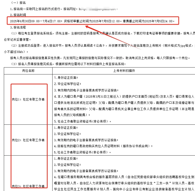 内蒙古社区工作者招85人!专科起报