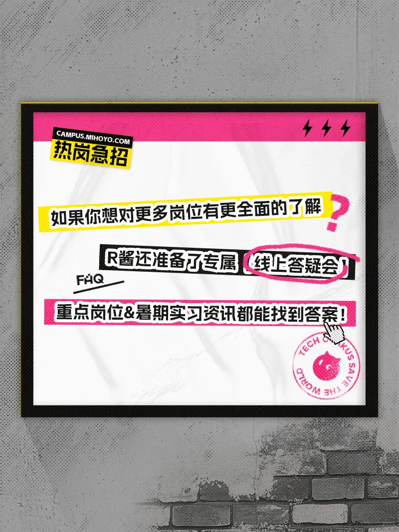 春招收到offer了吗？不妨看看米哈游这些岗位