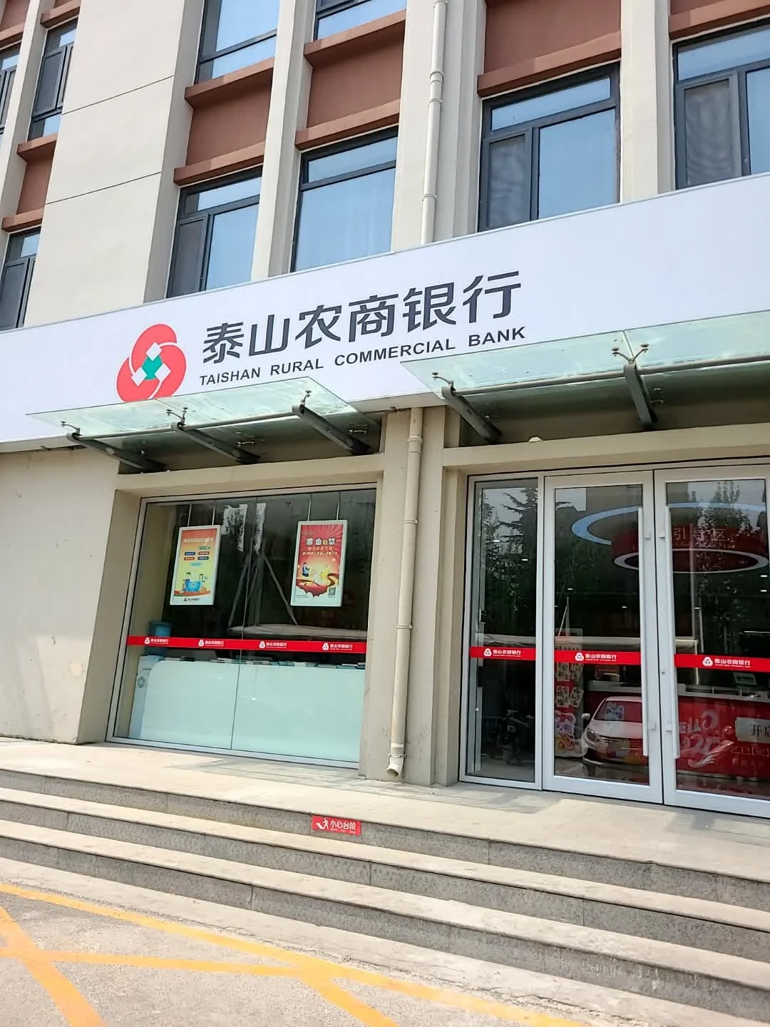 有泰安的同学需要泰山农商行工作的吗
