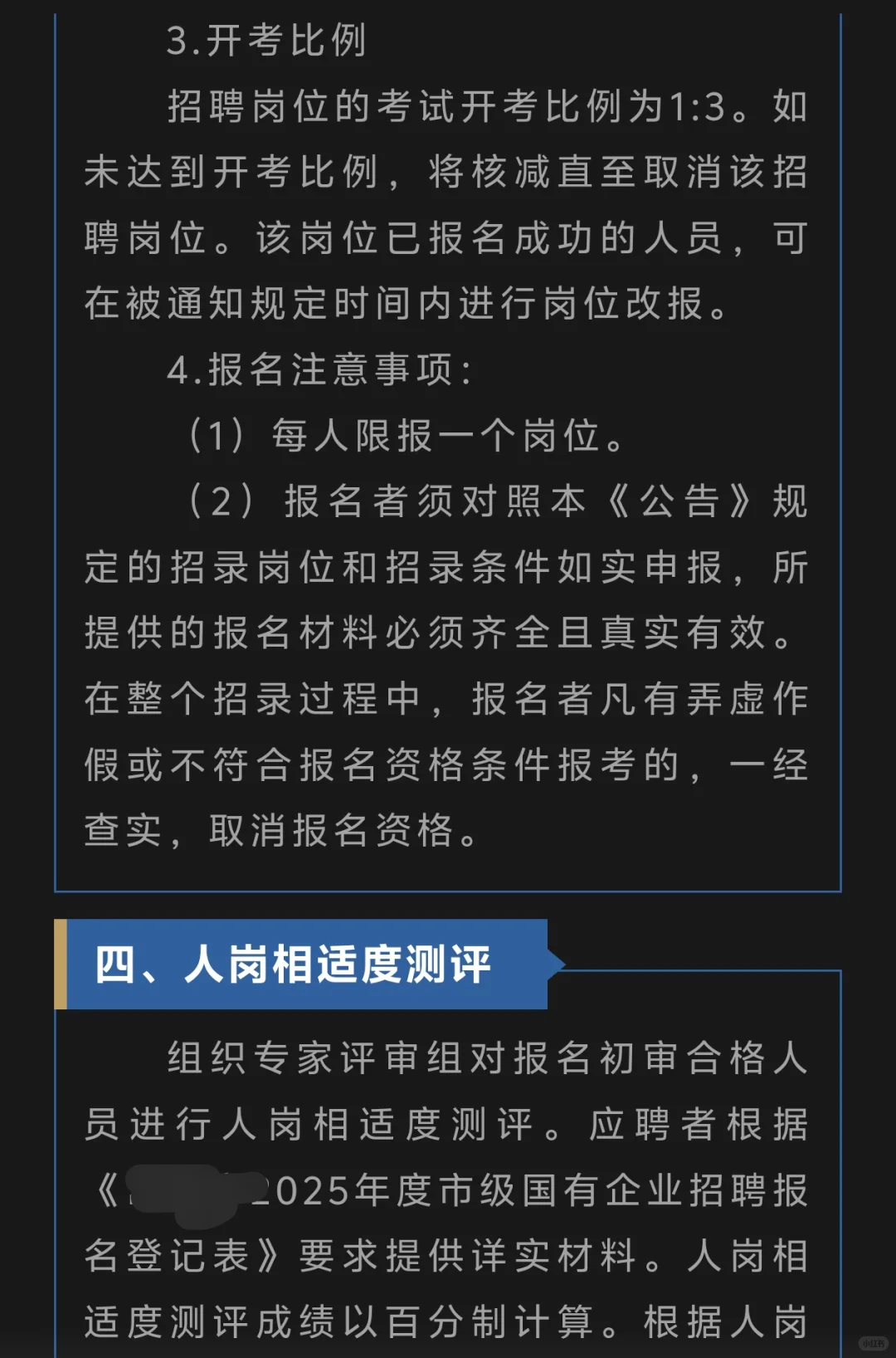 苏州国企无笔试引进26人