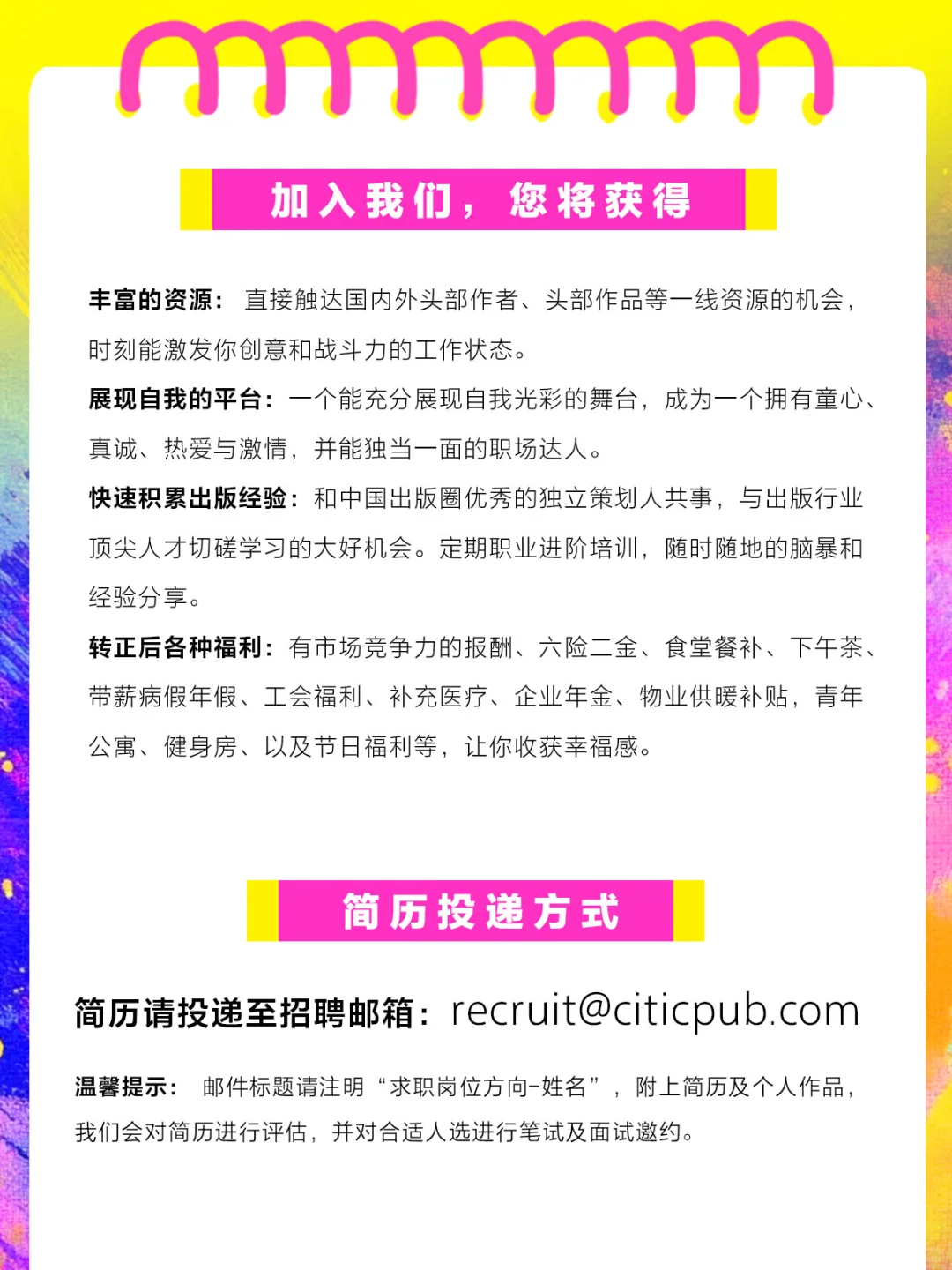来做小伙伴吧!中信童书招人啦