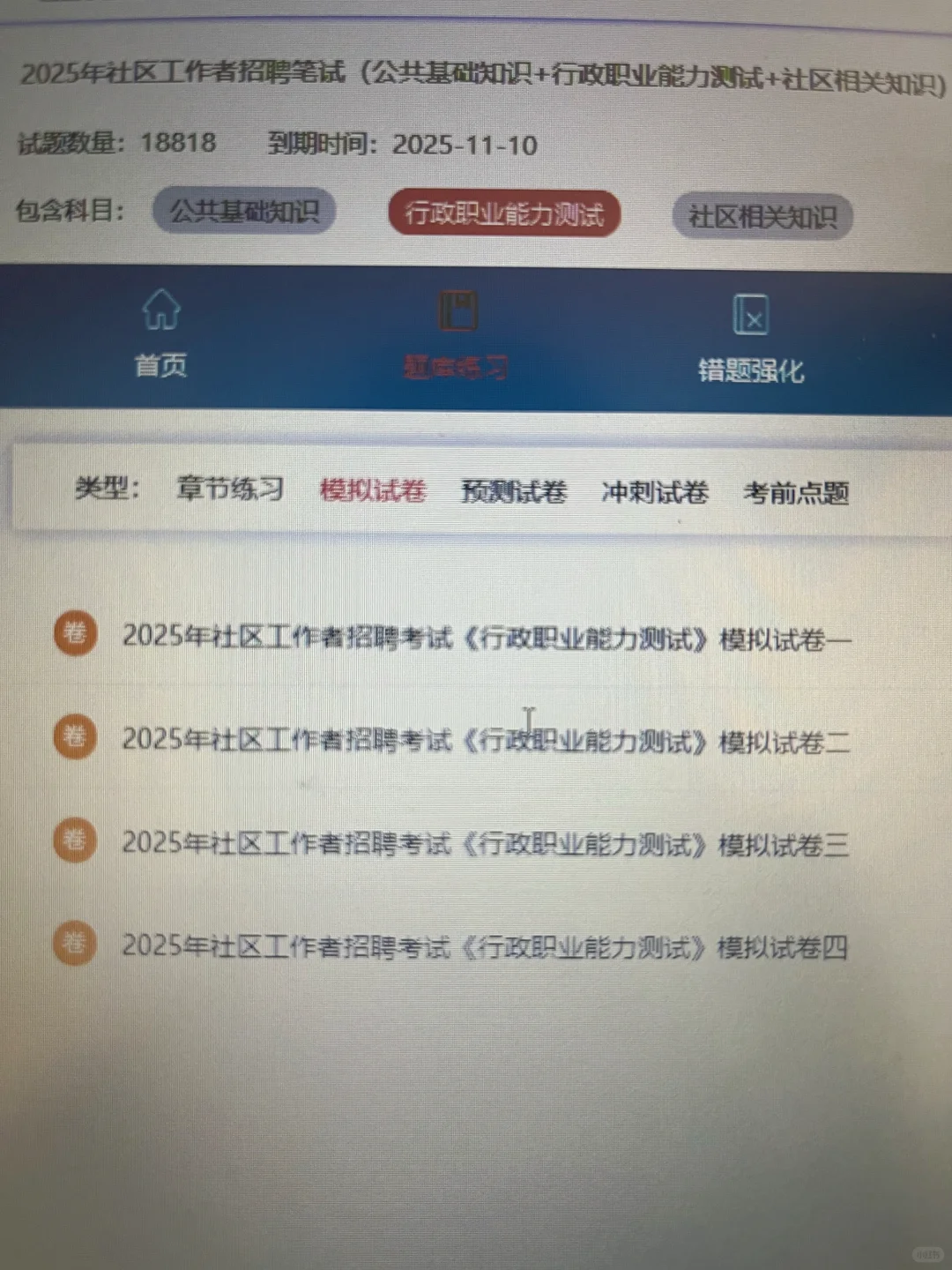 社区工作者为什么考过才发现这个网址…