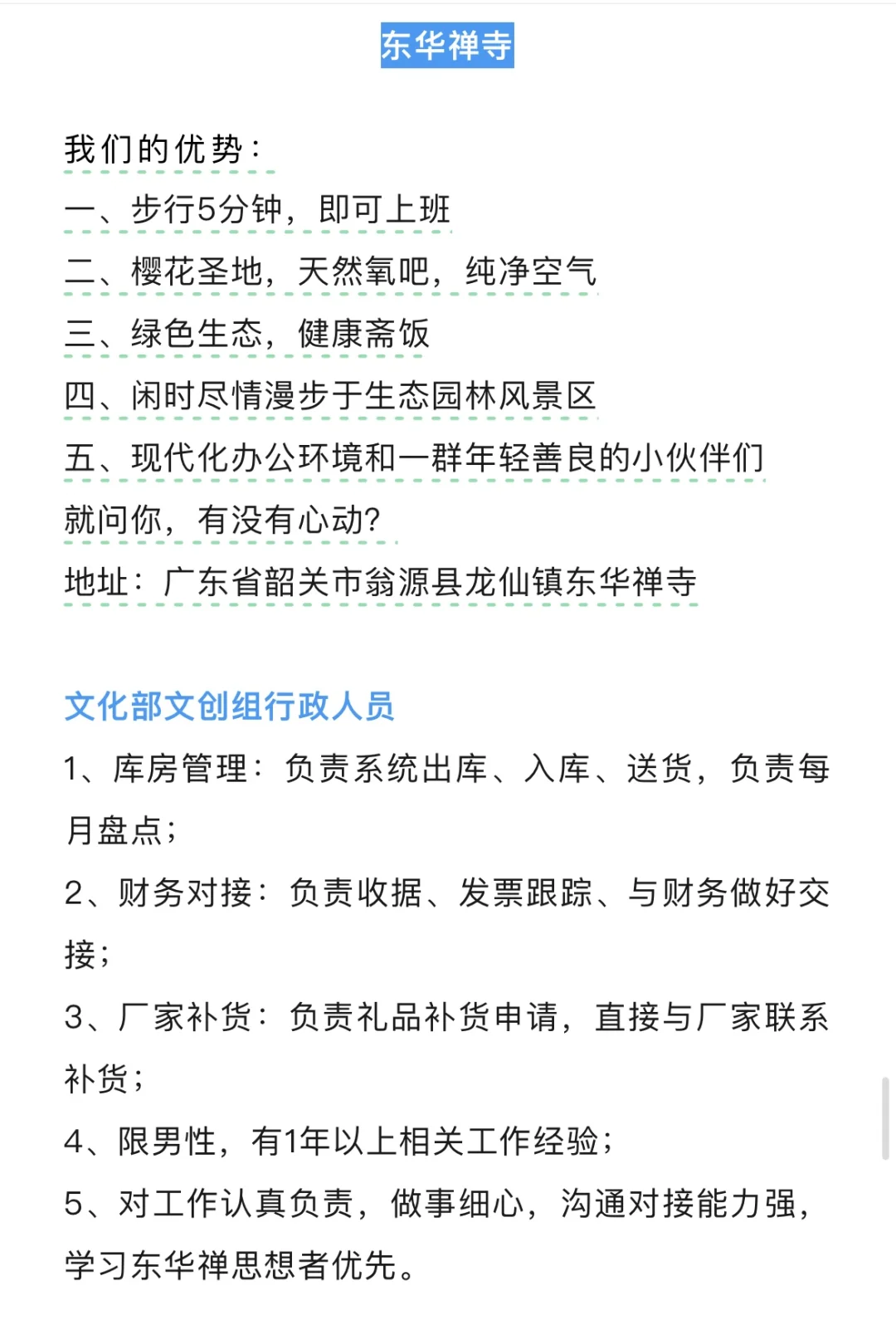 寺庙人员2025年招聘公告！