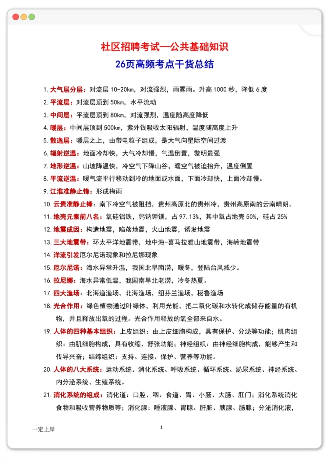 25北京海淀社区招聘,重复率90%背吧!