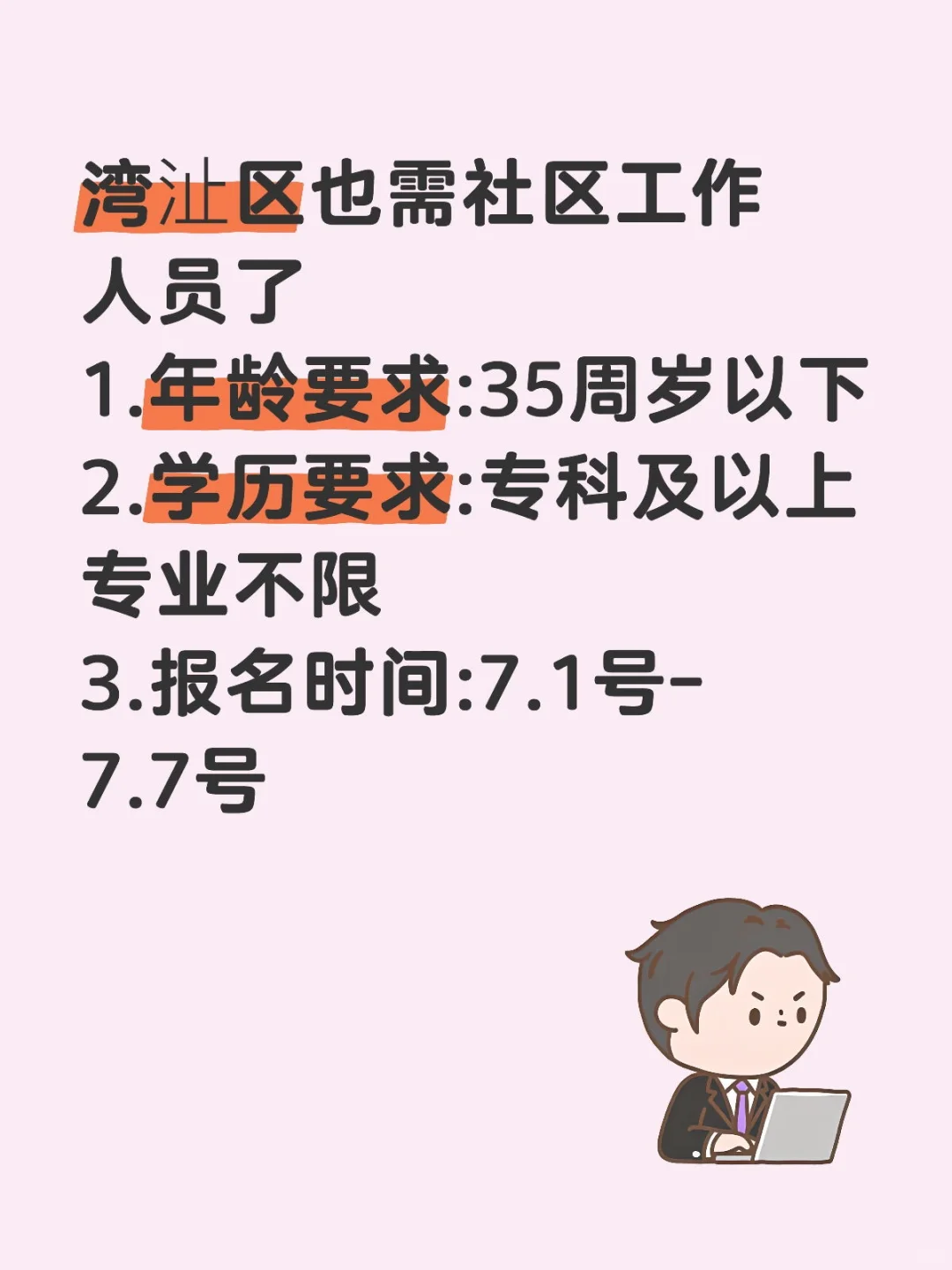 湾沚区工作