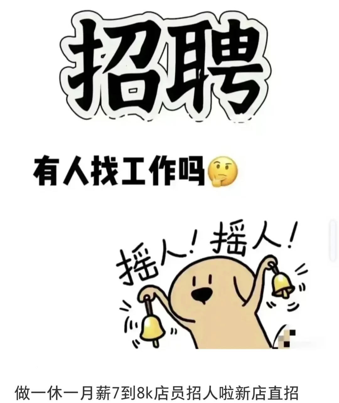 新店直招高薪9k朝上双休电子产品店员