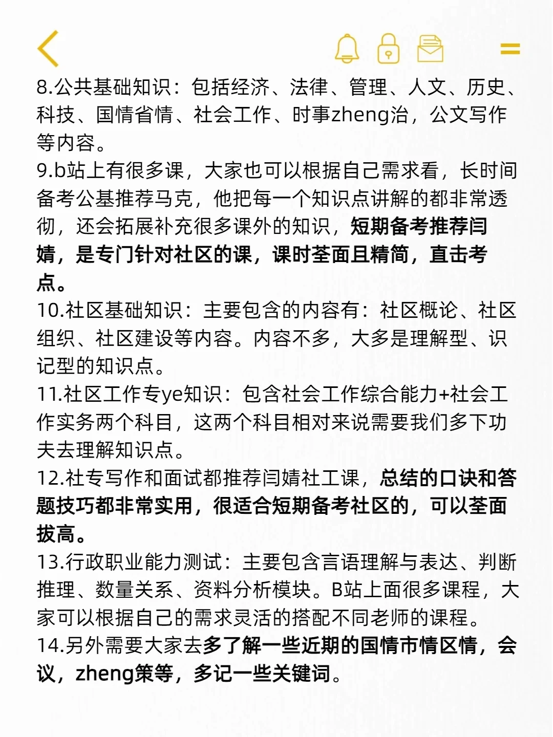 劝大家想清楚再来考社区！