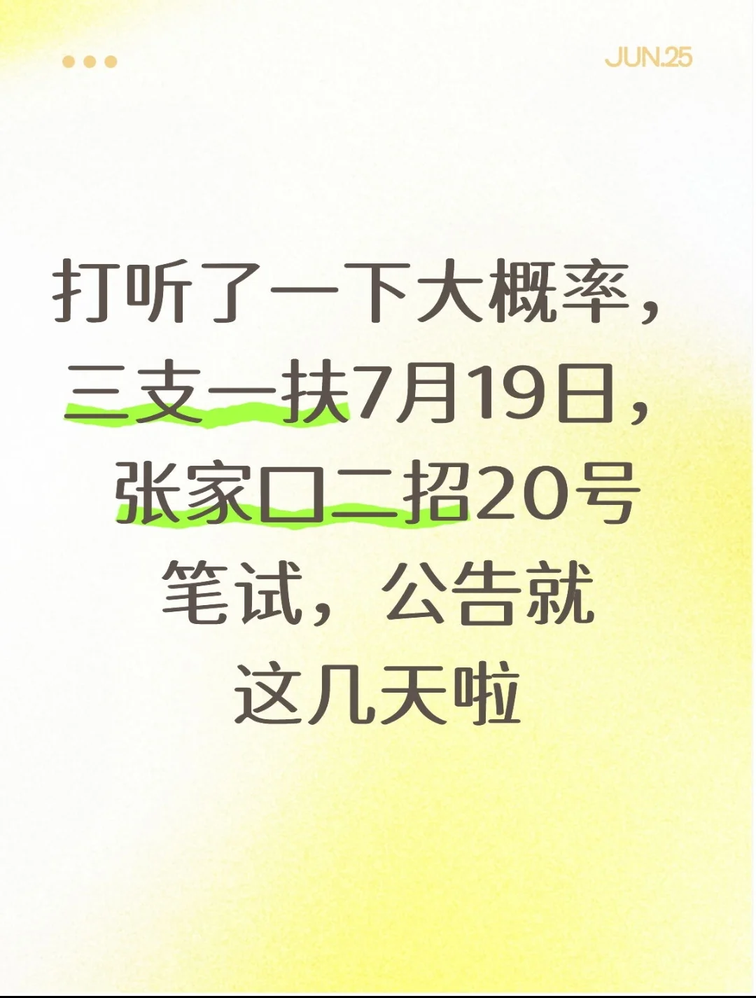 事业编二招