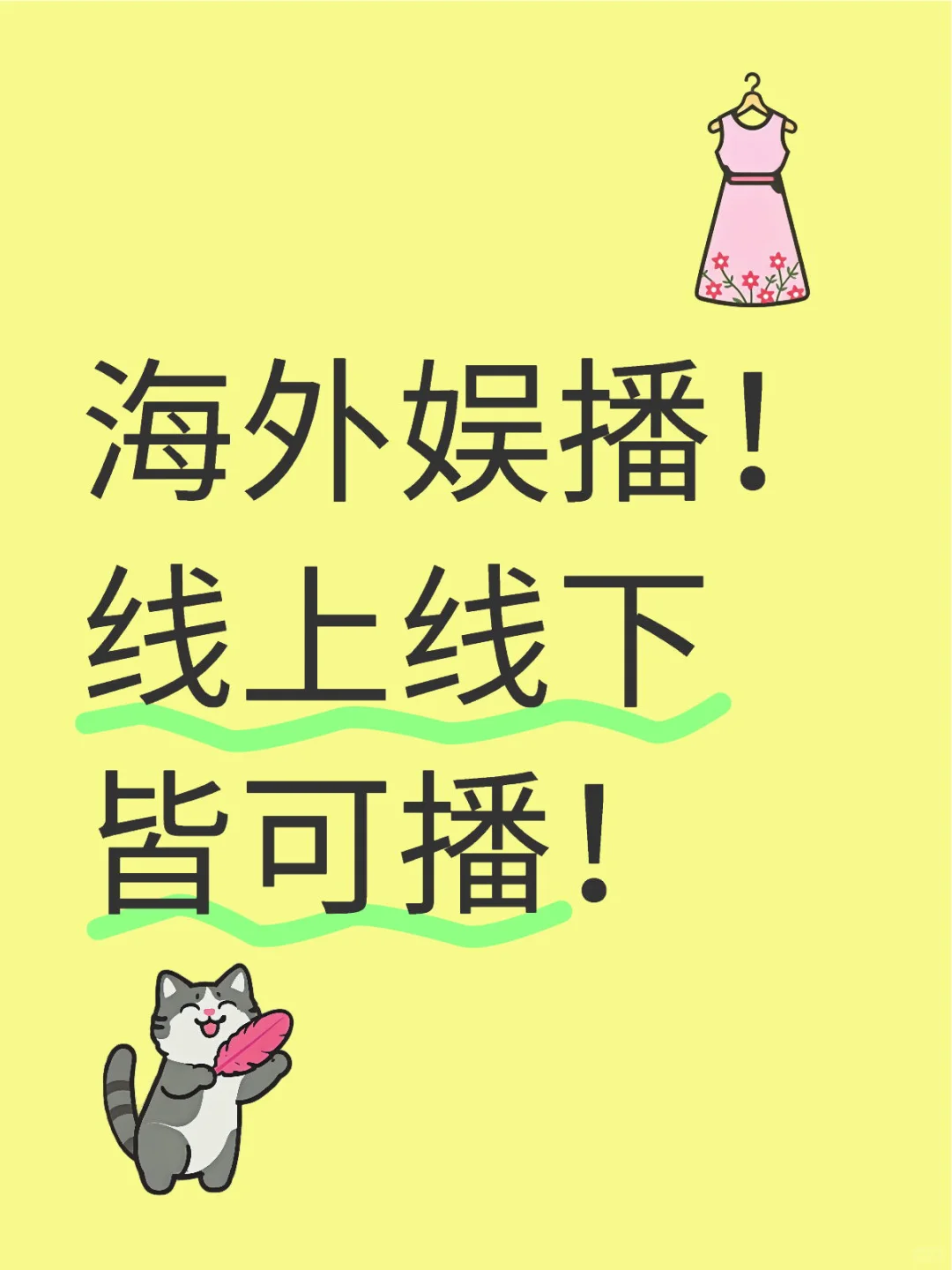不想线下,还可以在家自己播!