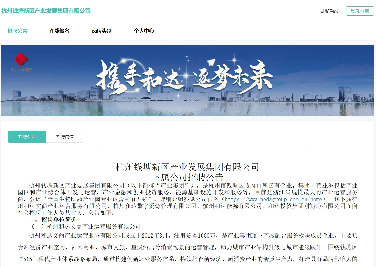 杭州钱塘新区产业发展集团下属公司招聘公告