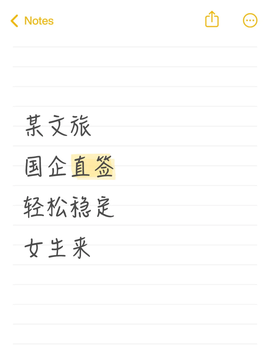 国企保障，十六薪轻松稳定