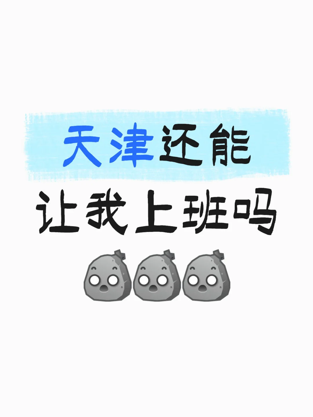 真是有够无语了
