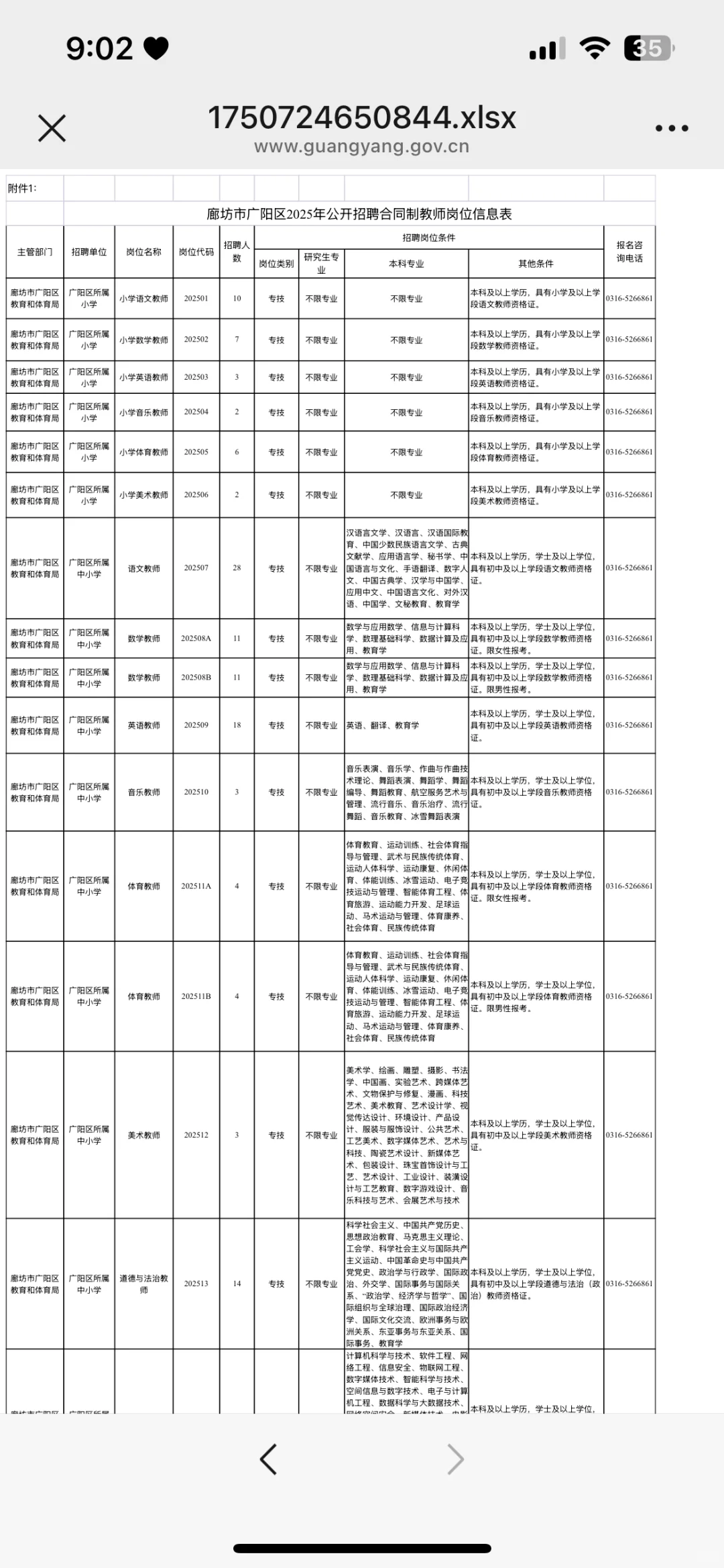 廊坊市广阳区教师招聘
