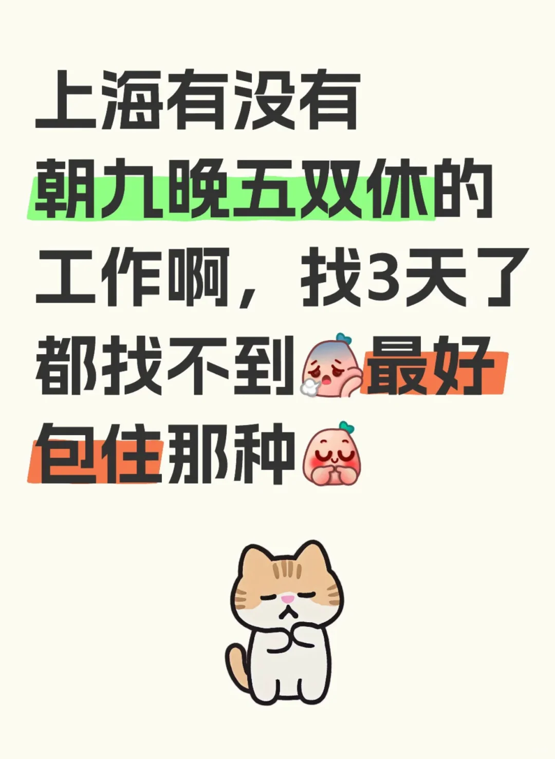 来个双休的工作吧