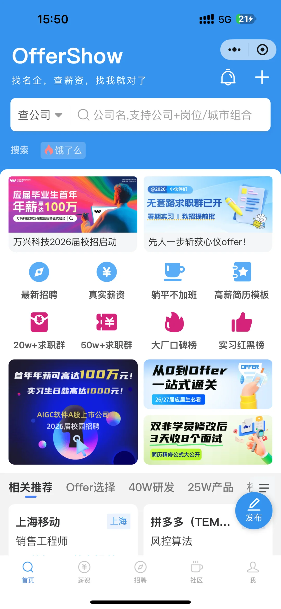 内推福利!这些码让你面试快人一步