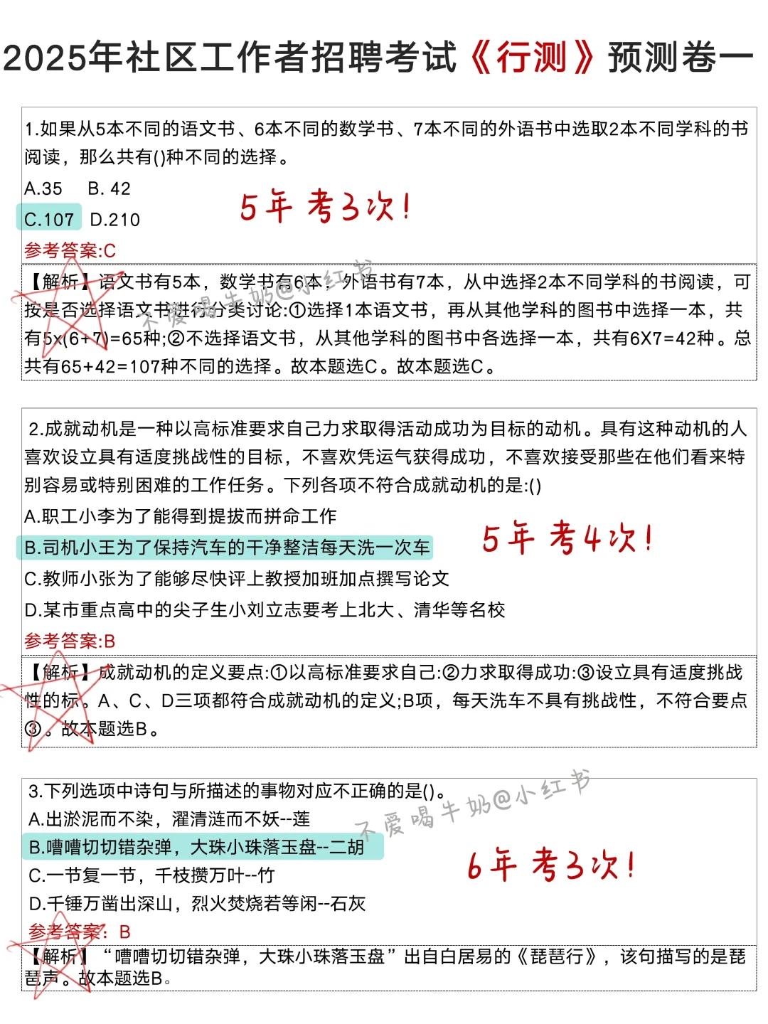 强调一下6.25备考无锡惠山区社工招聘的强度