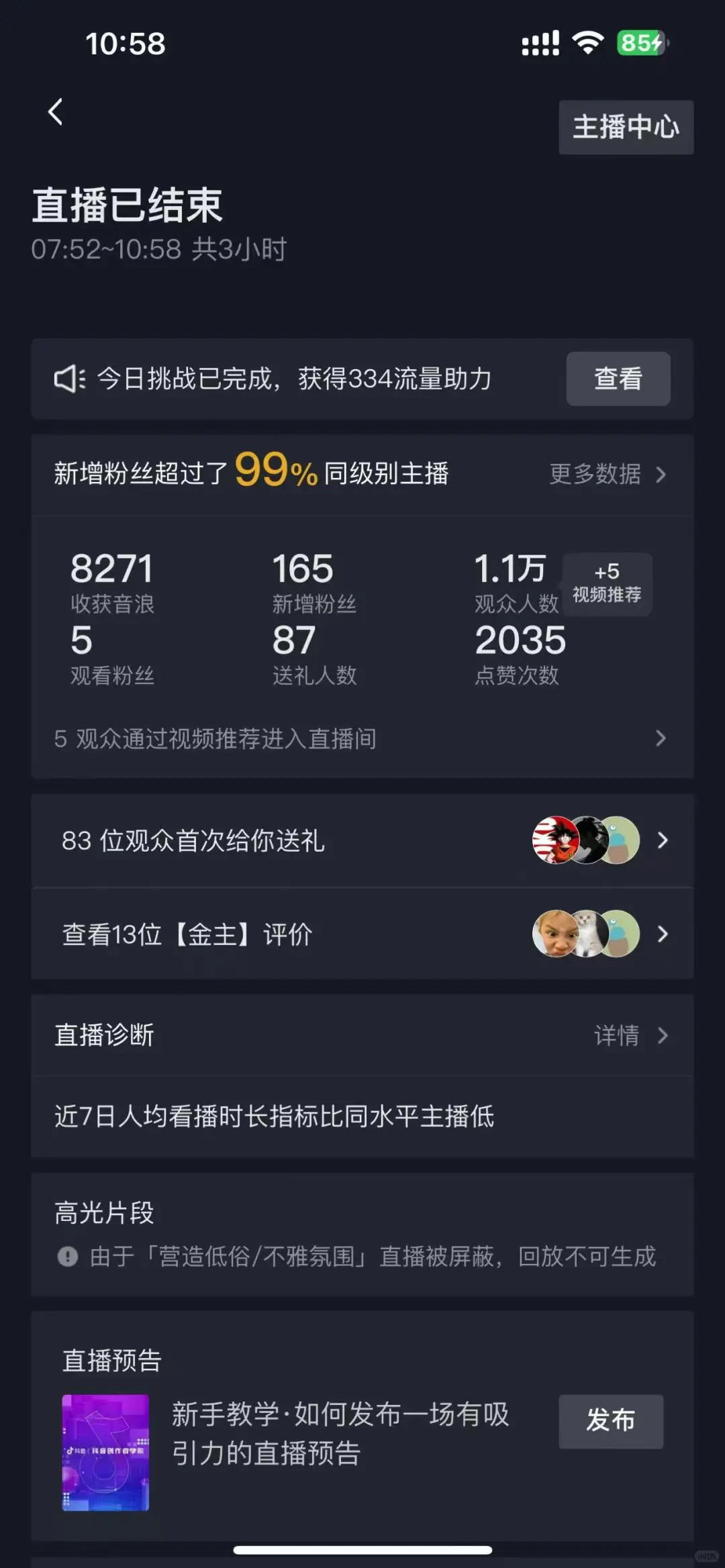 新人主播第一场
