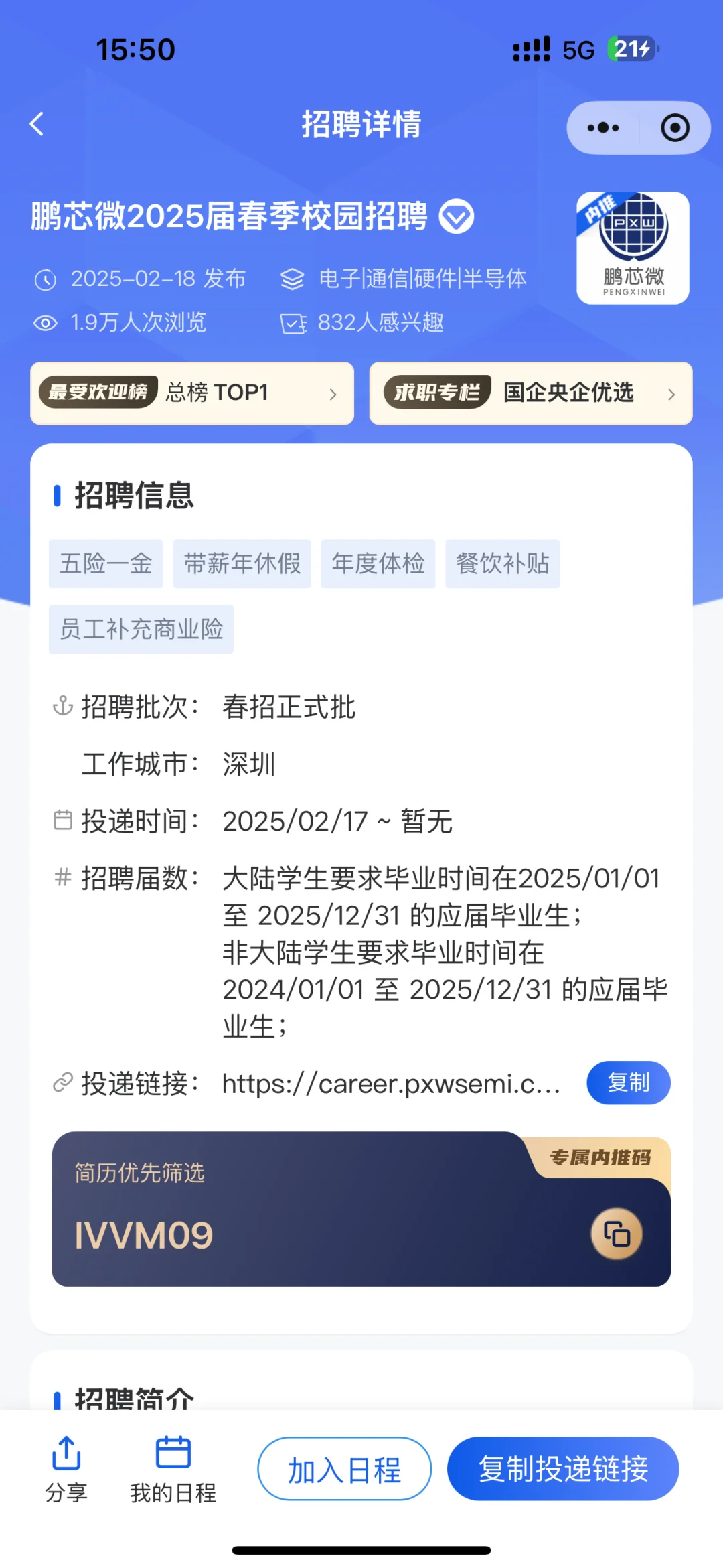 内推福利!这些码让你面试快人一步