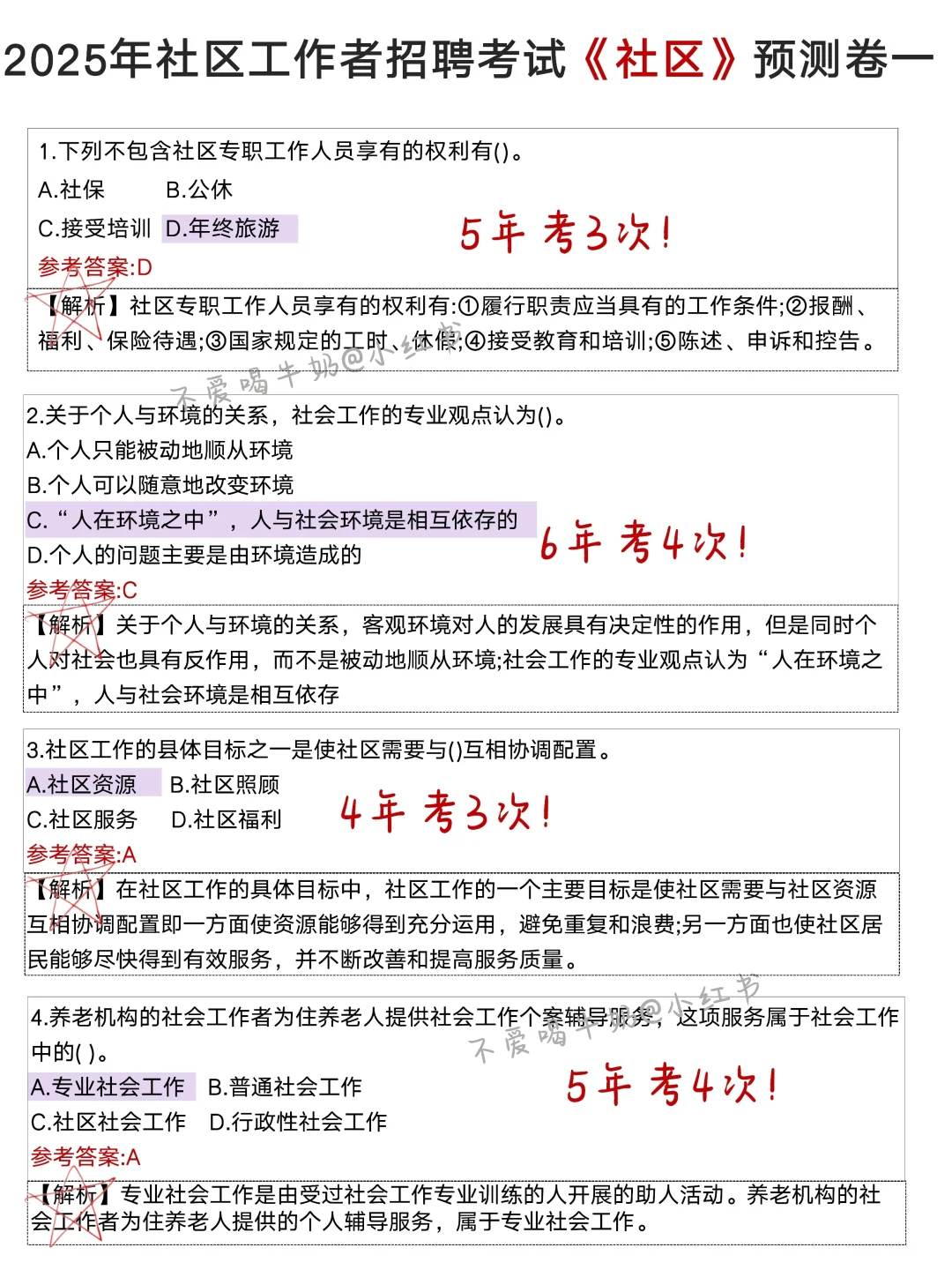 强调一下6.25备考无锡惠山区社工招聘的强度