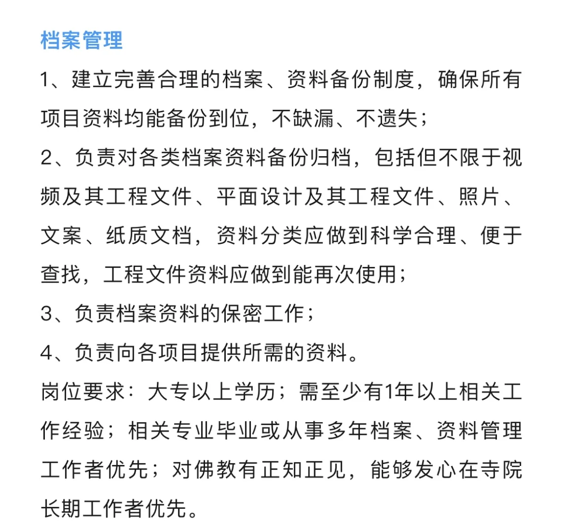 寺庙人员2025年招聘公告！