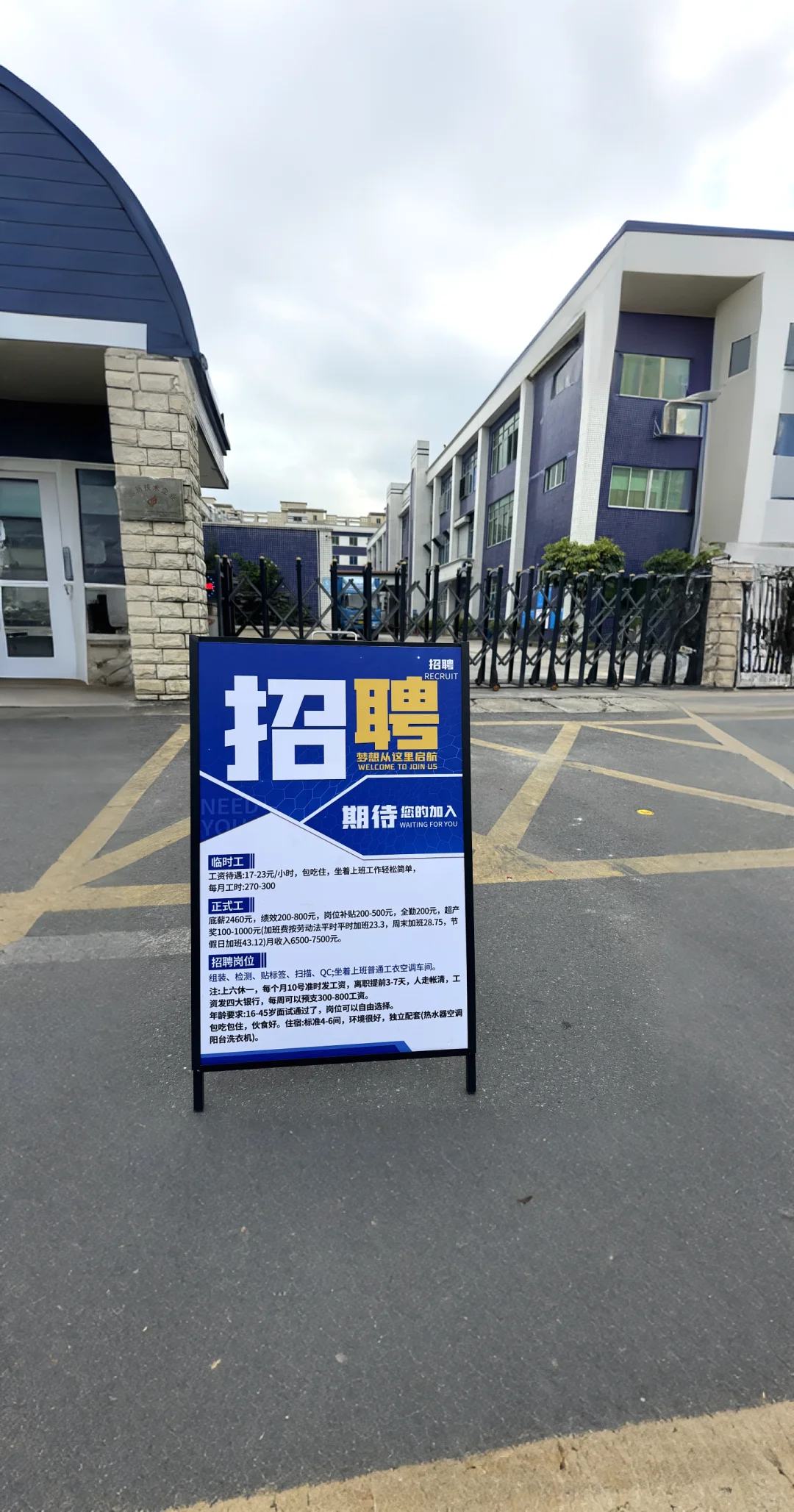 东莞厂区招聘啦 月薪6500 - 7000