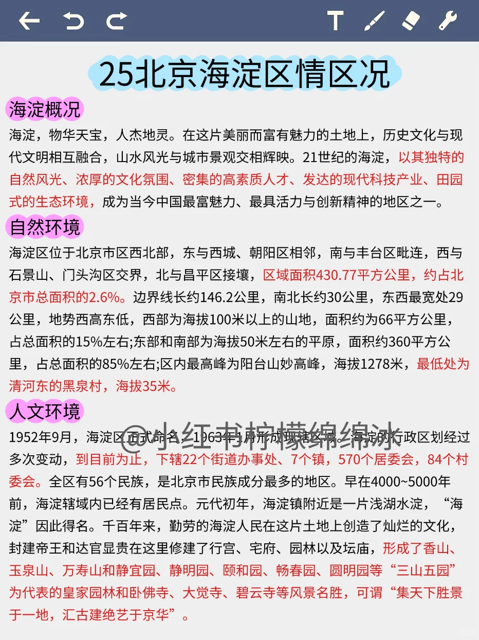 25北京海淀社区招聘,重复率90%背吧!
