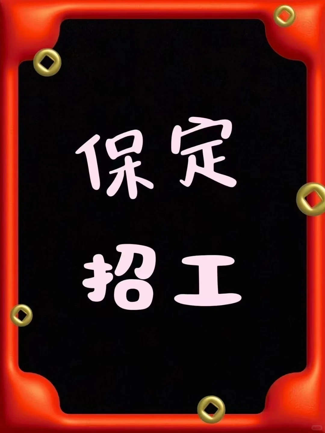 不限年龄
