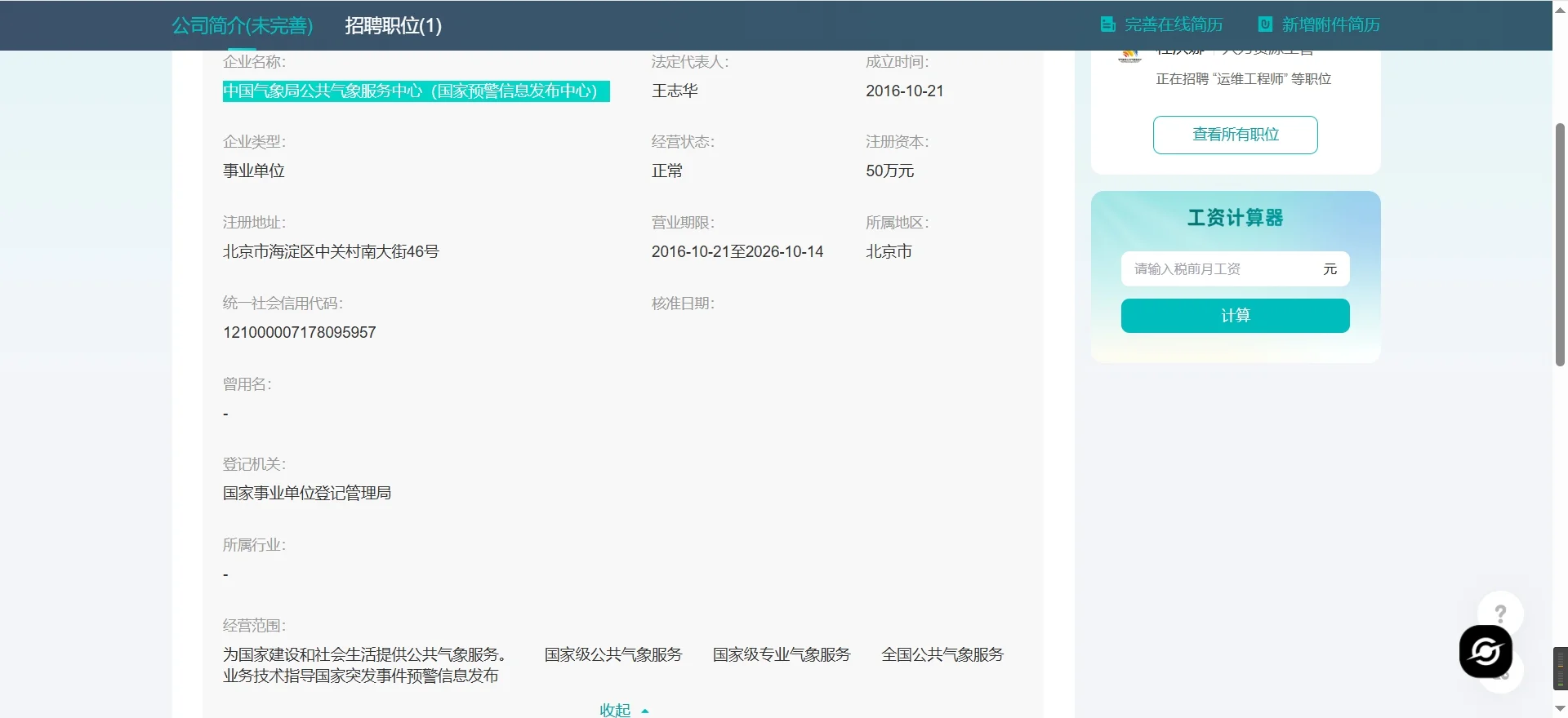 boss找到的事业单位可信不？