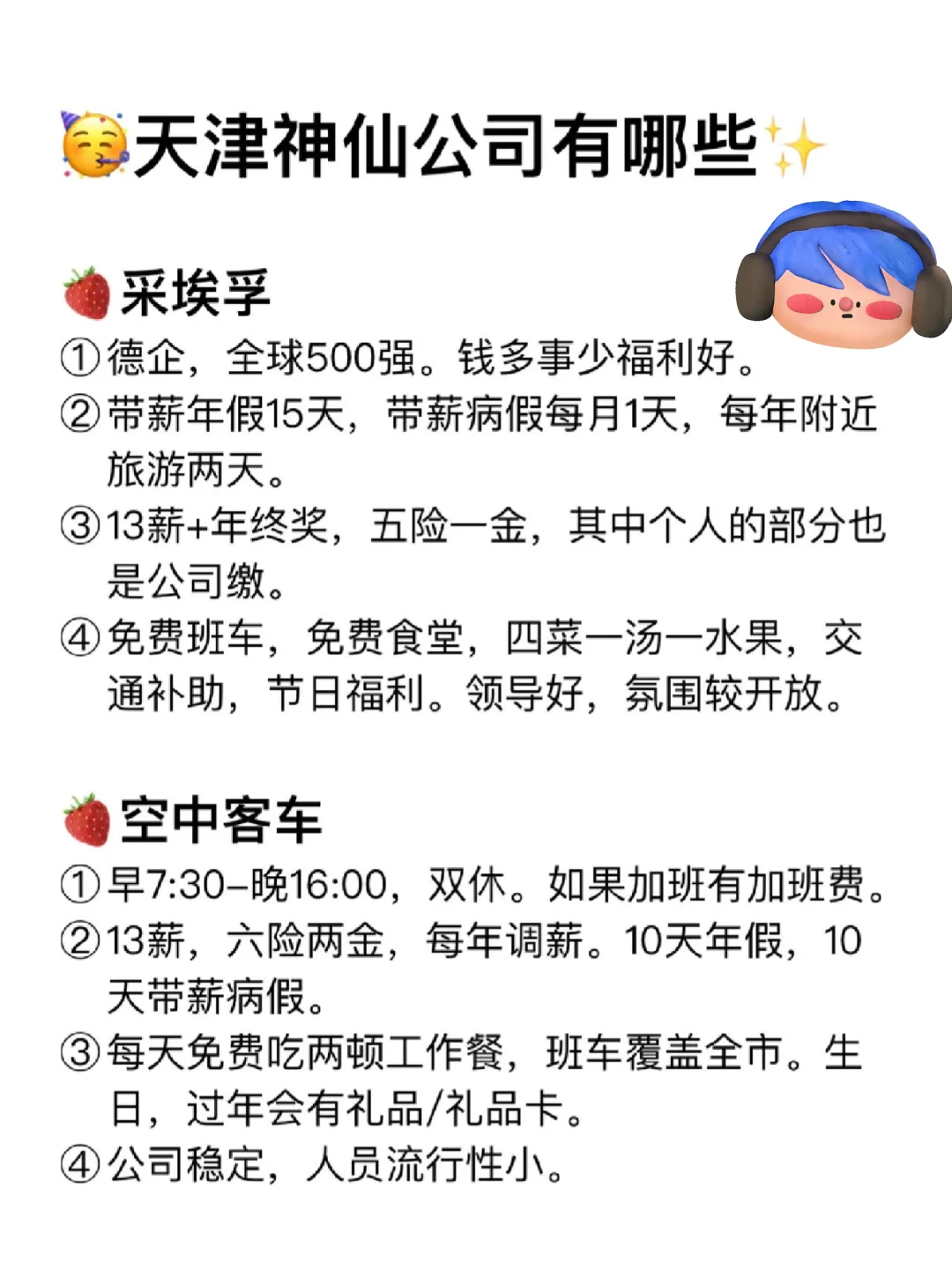 天津那些高薪神仙公司合集