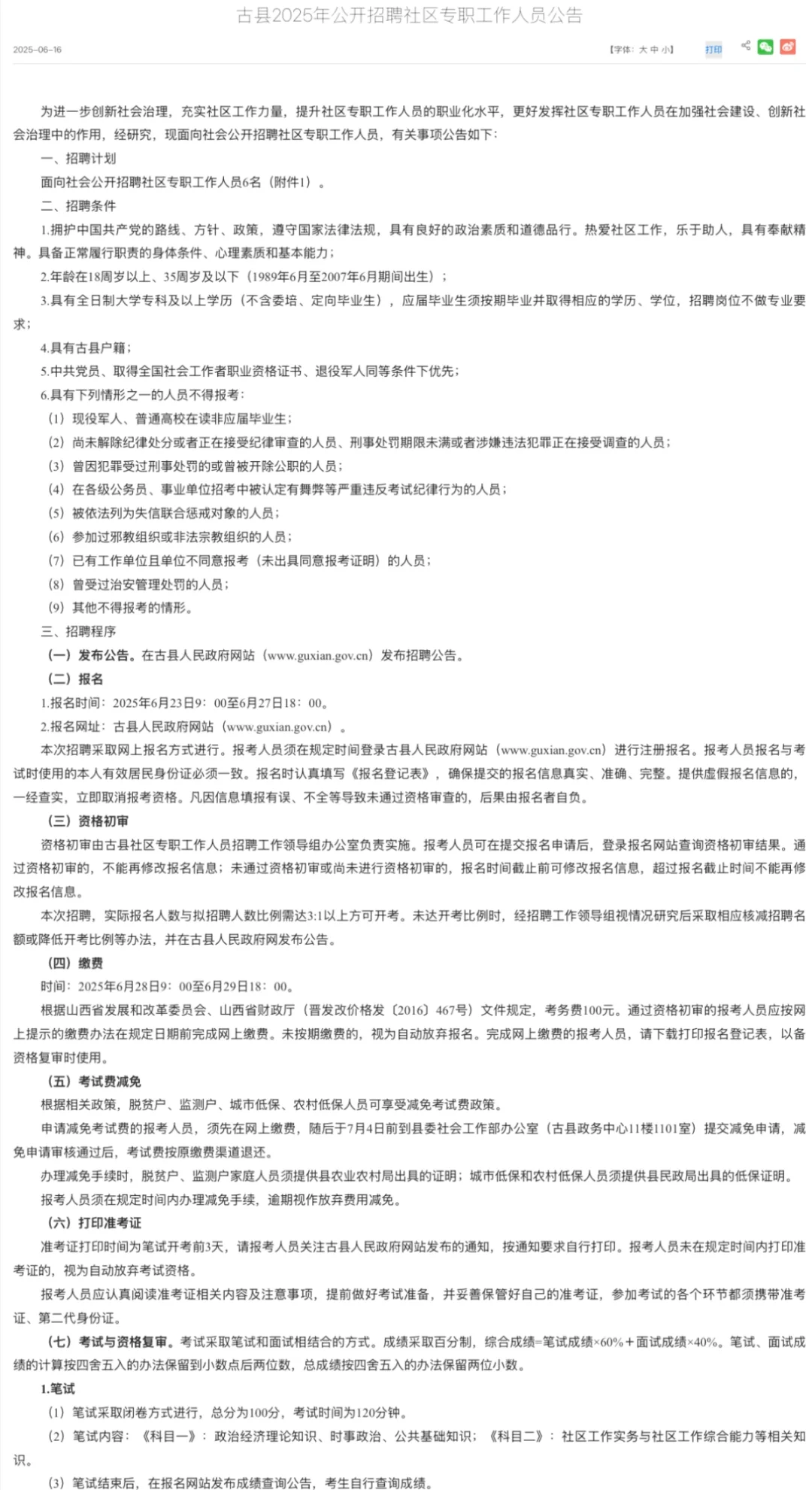又一地区招社区专职啦！招6人