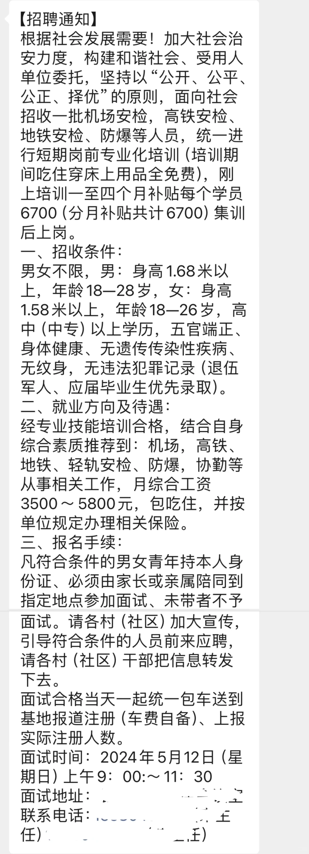 铁路安检工作