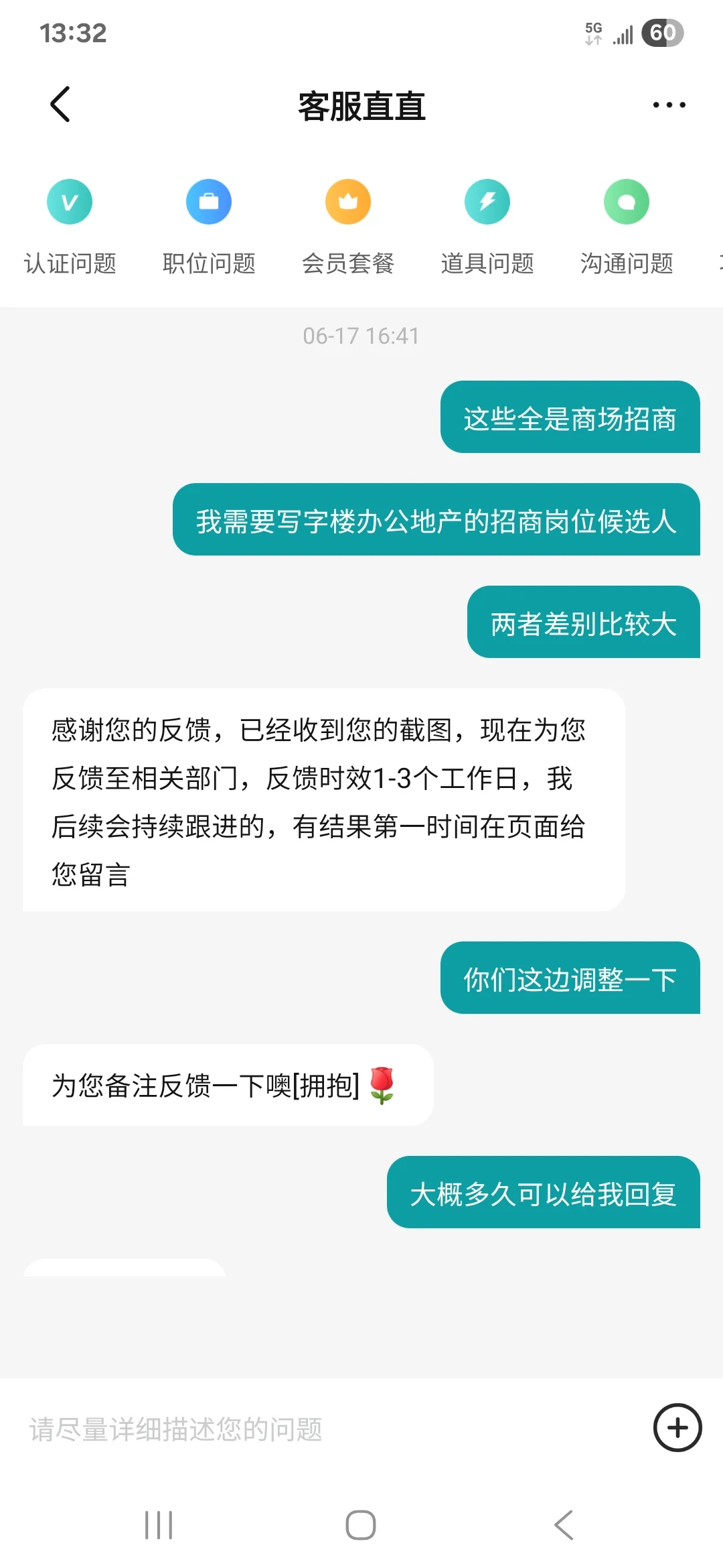 boss 直聘，你是真该被优化了