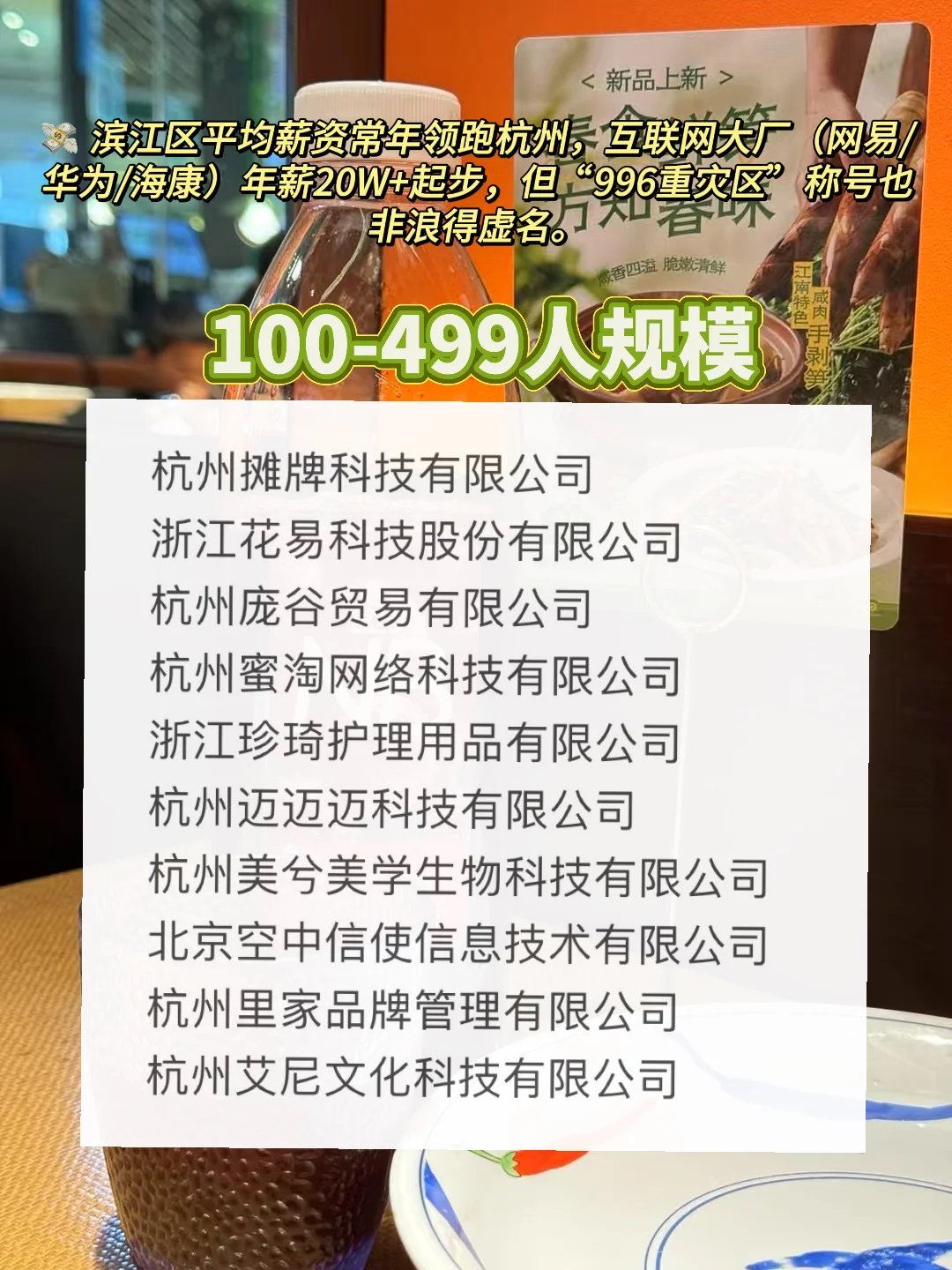 杭州双休 | 滨江区公司合集