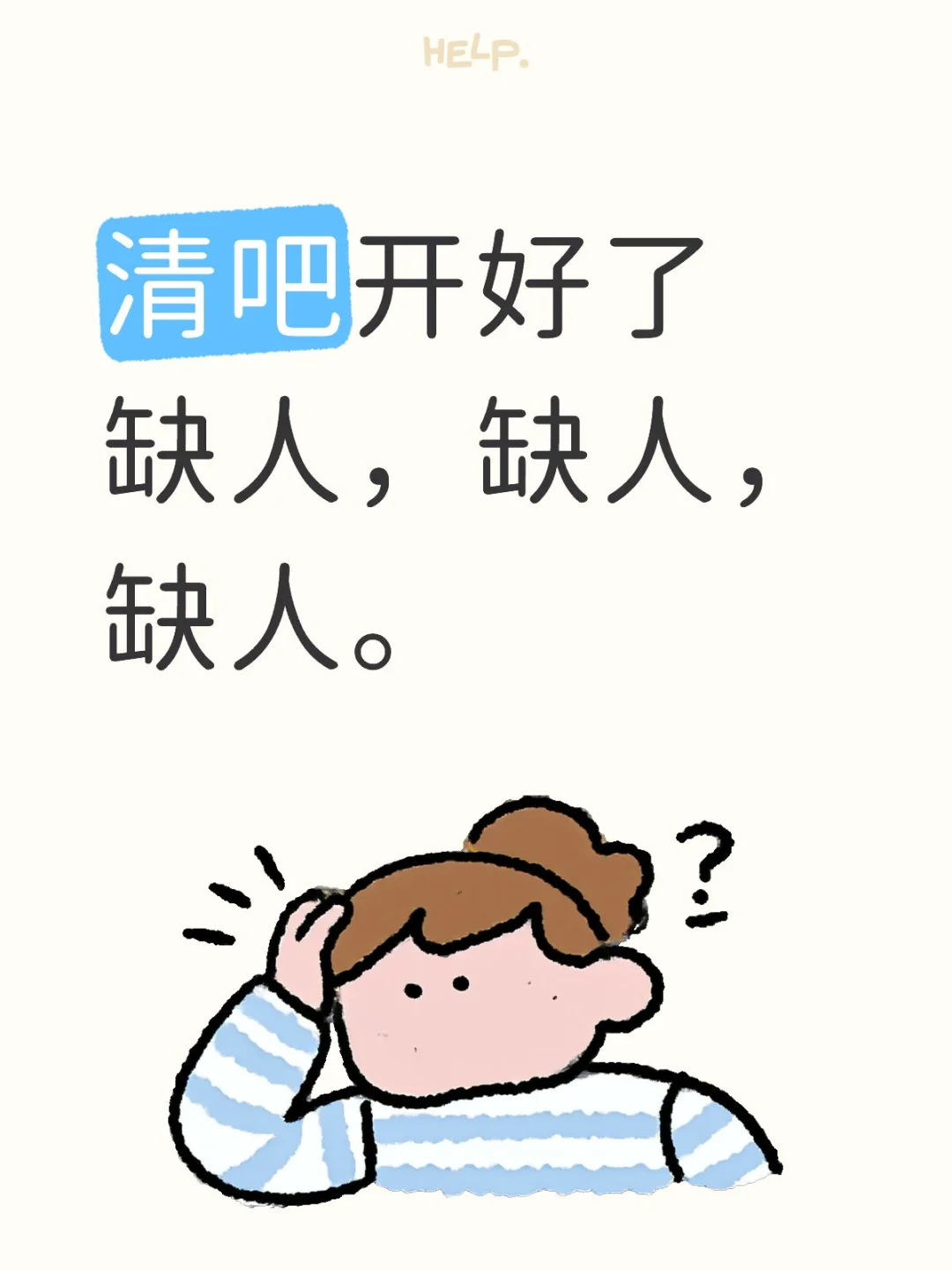 我的员工饱饱在哪里!