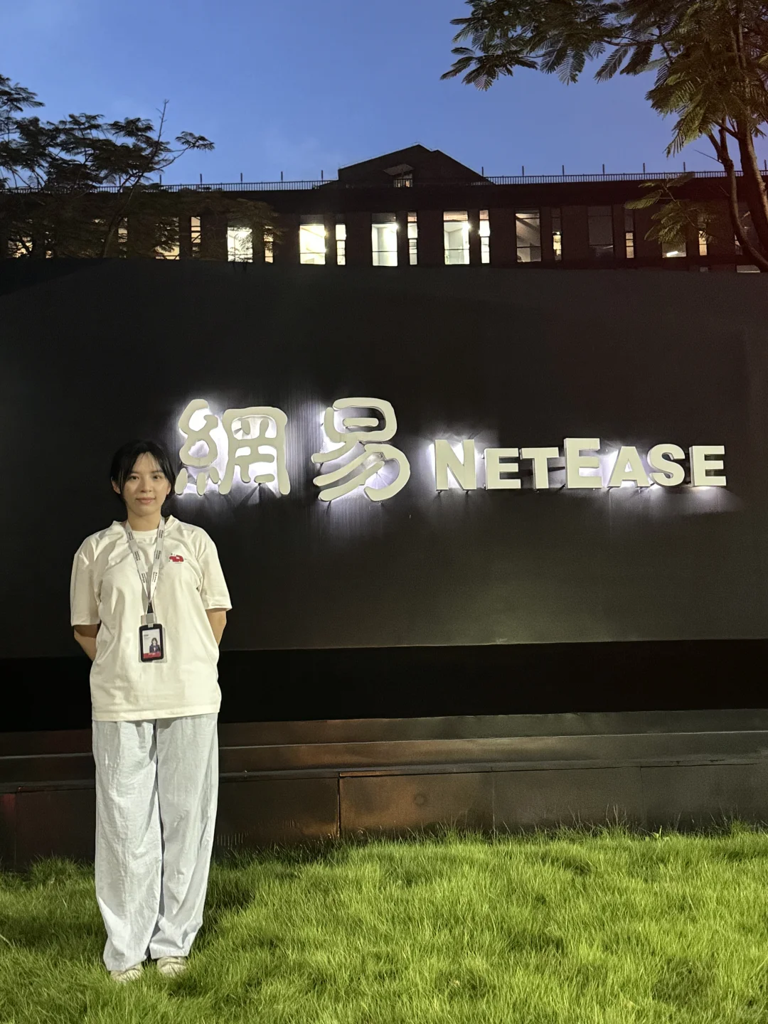 专升本民办 在网易的277天